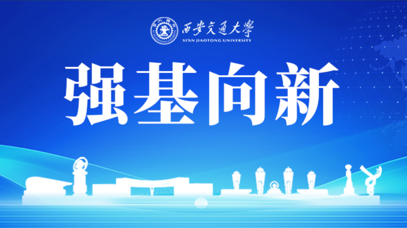 【强基向新】郑南宁：人工智能，正走向“智能文明”
