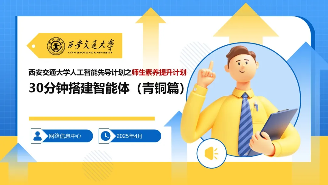 30分钟搭建智能体课程上线啦！（青铜篇）